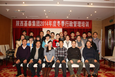 公司開展2014年度行政管理培訓