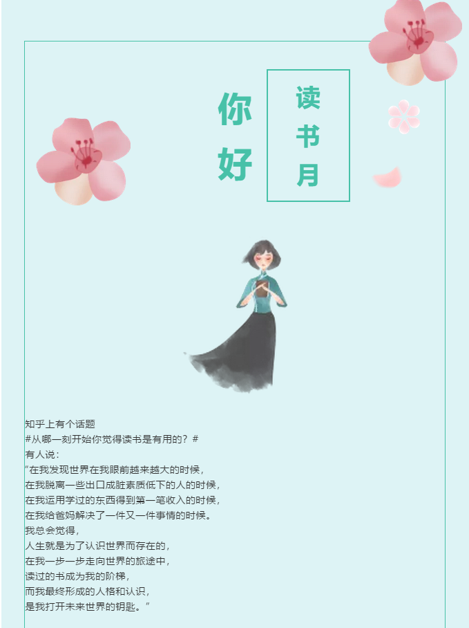 讀書月你好！