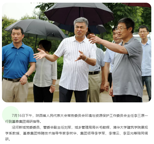 省人大環(huán)資委主任李三原到基泰集團(tuán)調(diào)研指導(dǎo)