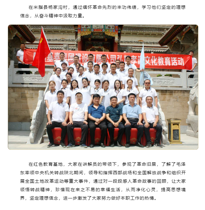 建設(shè)公司開展孝文化、重溫紅色記憶教育實(shí)踐活動(dòng)