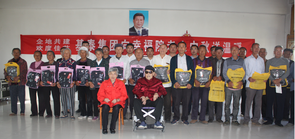 【人文關(guān)懷】敬老愛(ài)老 情暖中秋 基泰集團(tuán)向敬老院老人們送去節(jié)日溫暖
