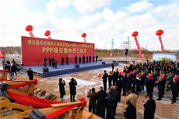 開工大吉！靖邊縣東過境?；ǖ兰拔锪髦修D(zhuǎn)區(qū)PPP項目開工儀式圓滿舉行