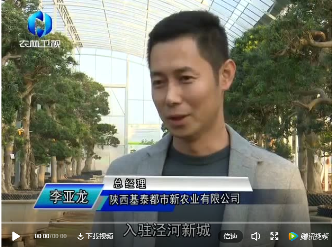 農(nóng)林衛(wèi)視——“鄉(xiāng)”約基泰 體驗“花樣生活”