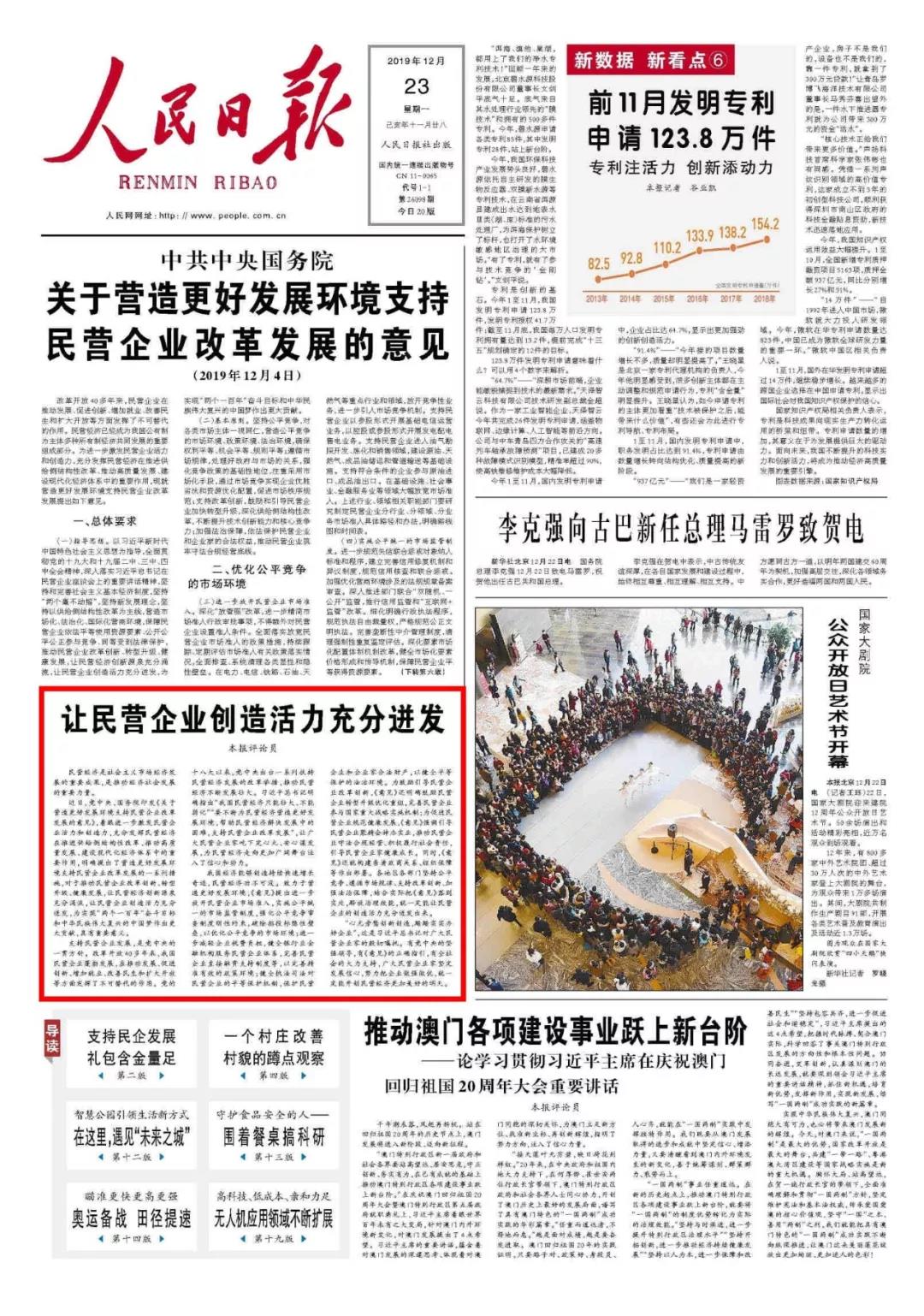 人民日?qǐng)?bào)評(píng)論員:讓民營(yíng)企業(yè)創(chuàng)造活力充分迸發(fā)