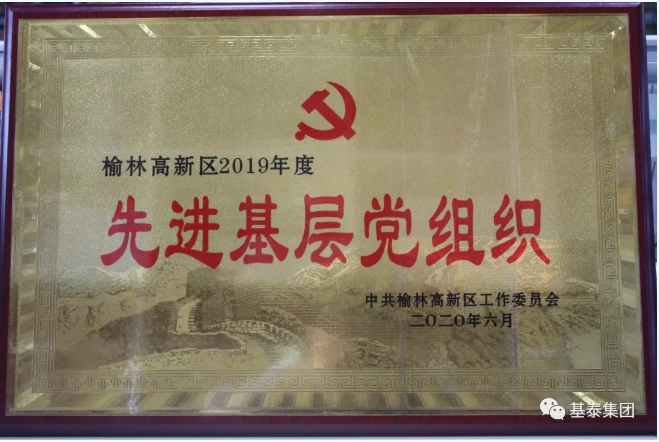 【肯定】建設(shè)公司黨支部再度榮獲“先進(jìn)基層黨組織”榮譽稱號