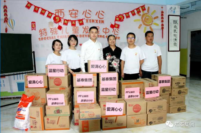 99公益日！基泰·悅家藍(lán)星行動進(jìn)行時