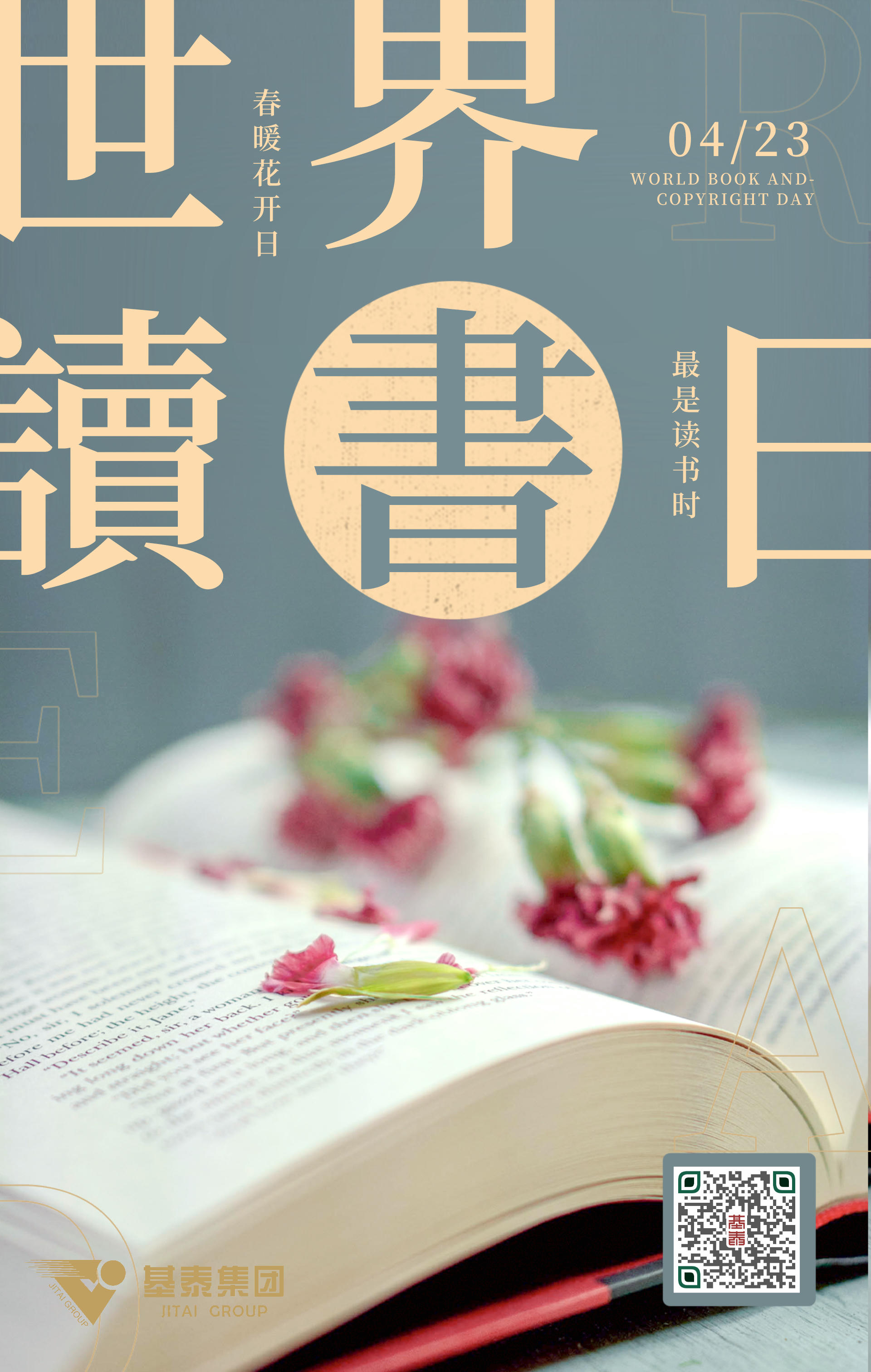 又一年基泰讀書(shū)月來(lái)啦！