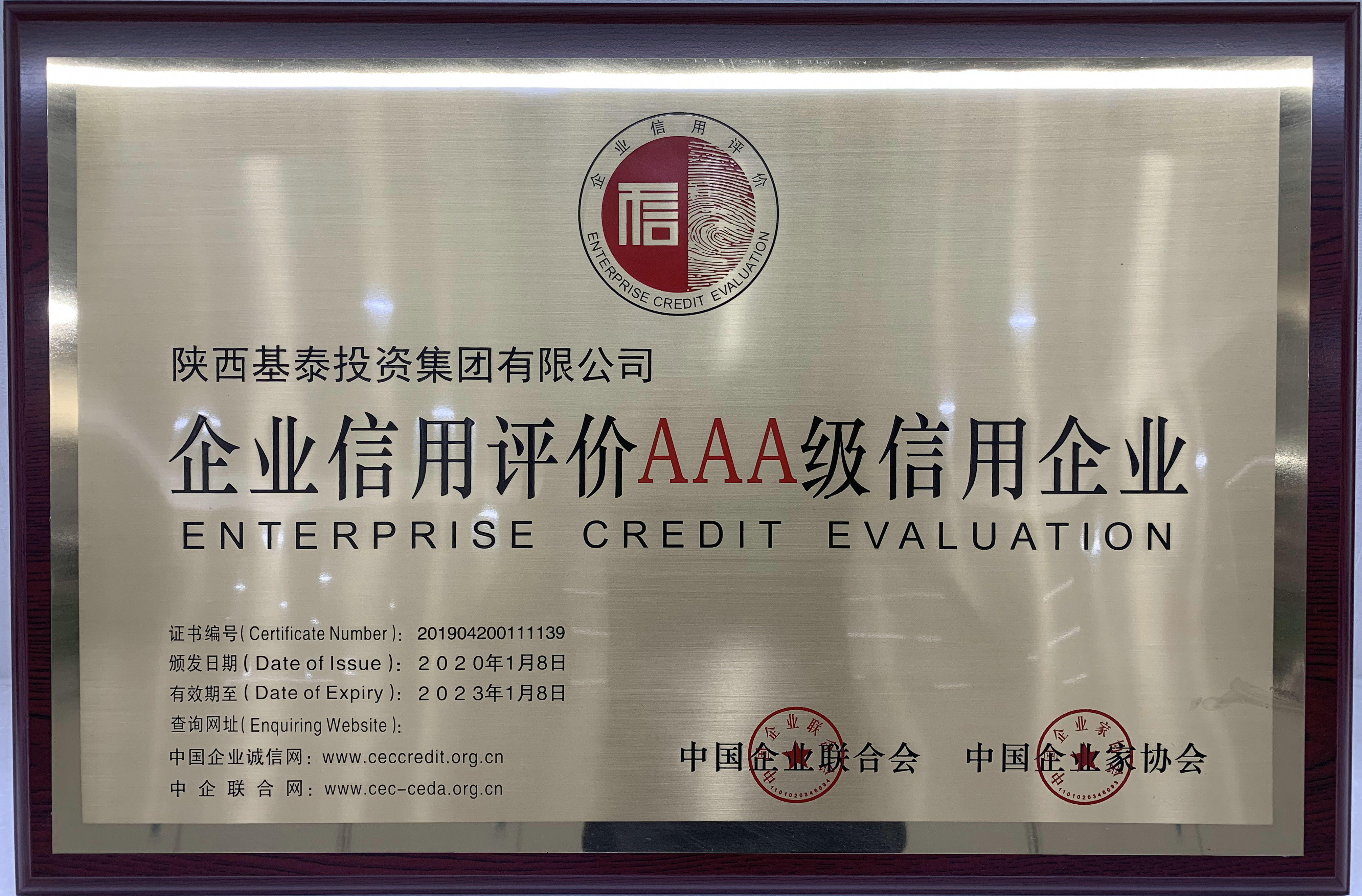 企業(yè)信用評(píng)價(jià)AAA級(jí)信用企業(yè)