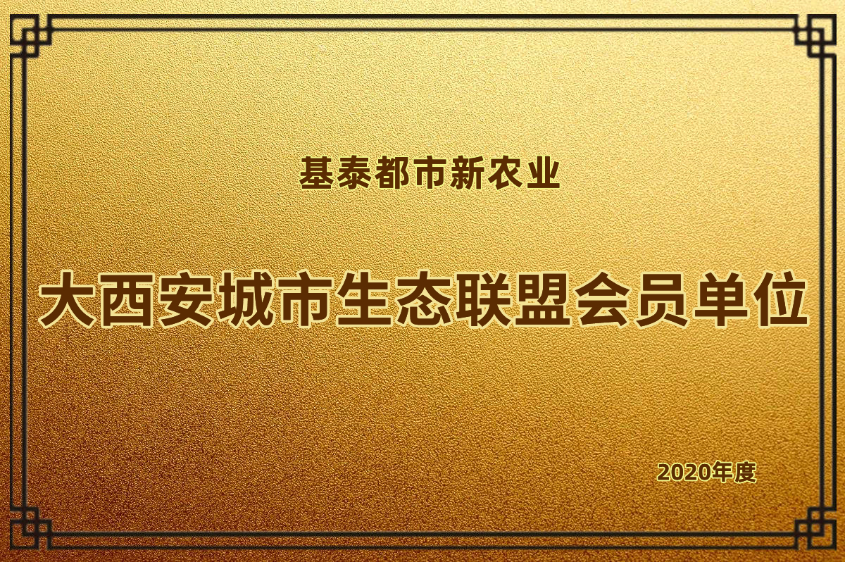 大西安城市生態(tài)聯(lián)盟會(huì)員單位