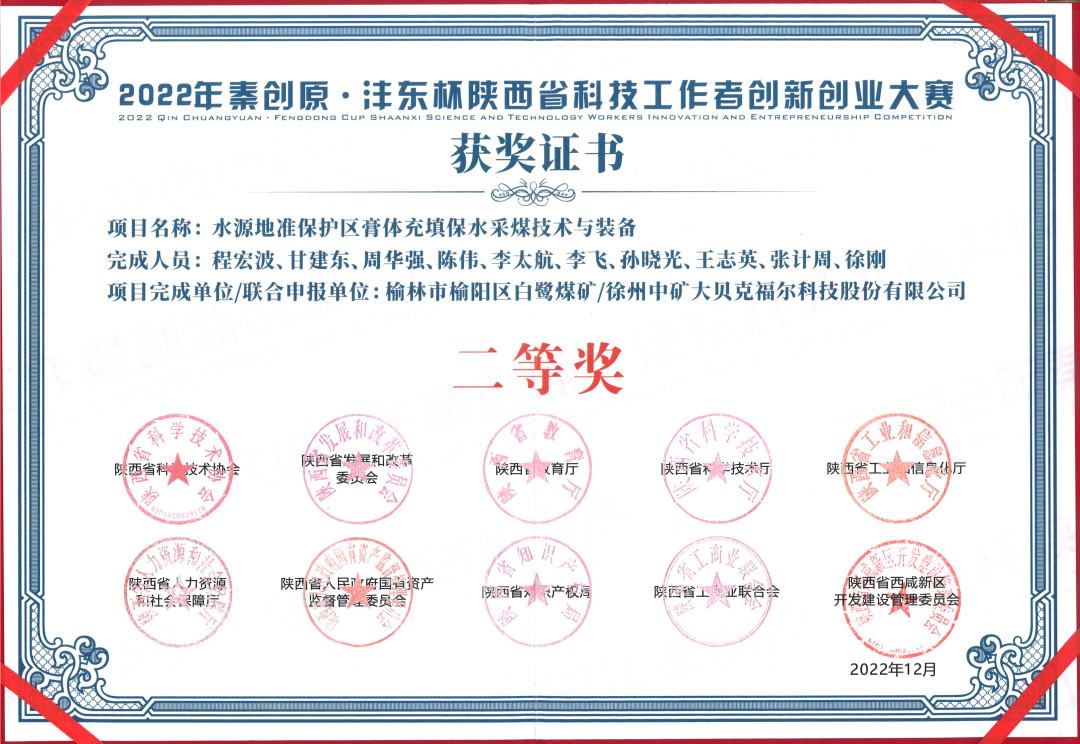 白鷺煤礦 | 獲獎！
